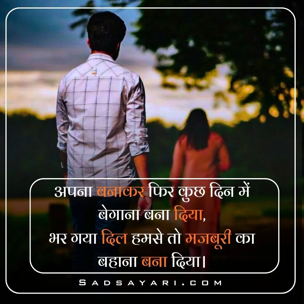 Sad Shayari