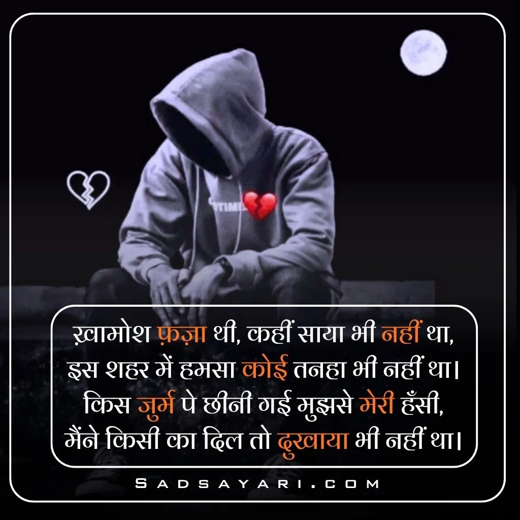 Sad Shayari