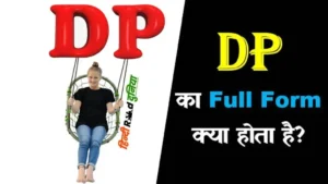 DP Meaning in Hindi