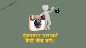 Instagram Ka Password Kaise Change Kare