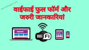 Wifi Full Form in Hindi